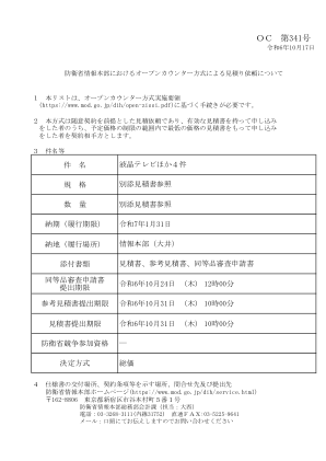 OC 第 341 号